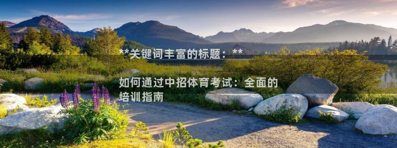 富联娱乐登录注册不了：**关键词丰富的标题：**

