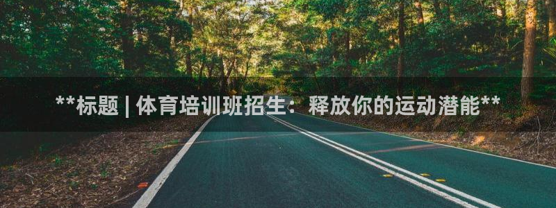 富联娱乐合作 58534I 娱乐：**标题 | 体育