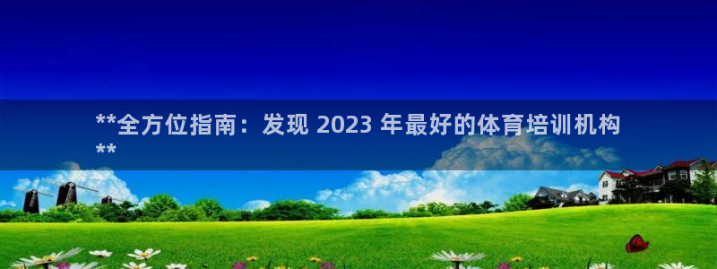 富联股份股票代码：**全方位指南：发现 2023 年