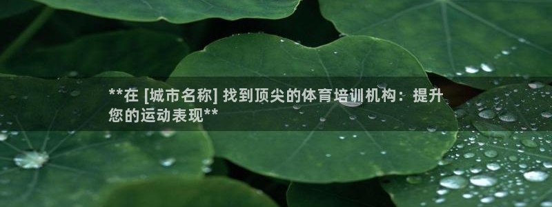 富联娱乐卜6.7.5.1.3.8：**在 [城市名称