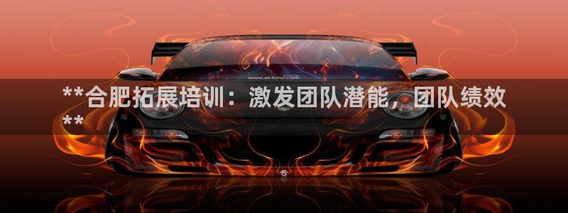 富联娱乐客户端app下载服务器异常怎么办：**合肥拓