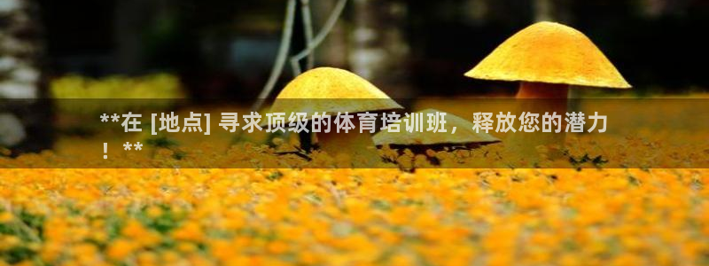 富联申购是什么股票啊：**在 [地点] 寻求顶级的体