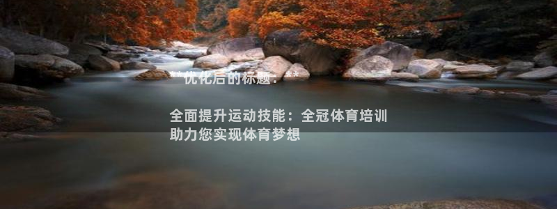 富联官方网站入口网址查询：**优化后的标题：**

