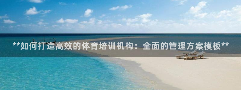富联娱乐登录注册入口官网下载安装：**如何打造高效的